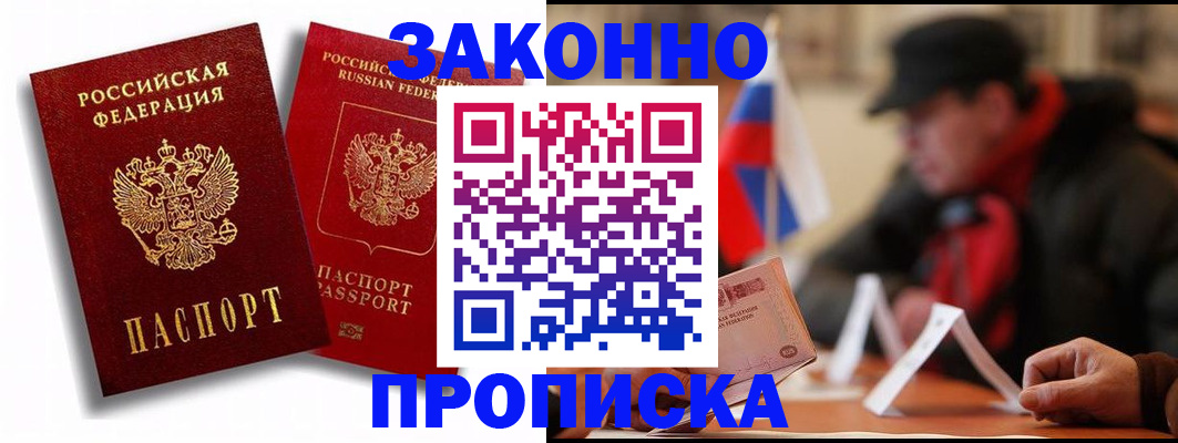 временная регистрация надежно в Ингушетии