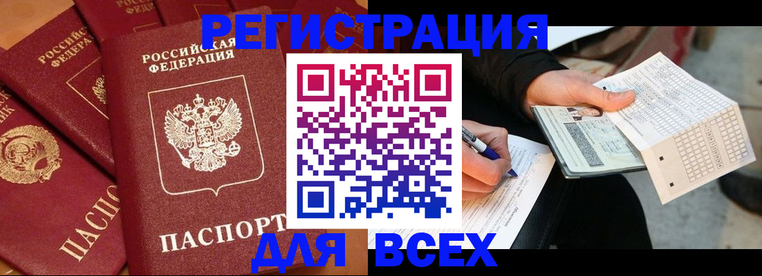 прописка для школы в Ингушетии